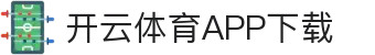开云体育（中国）官方APP下载-KaiyunSports