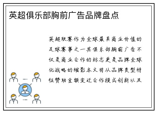 英超俱乐部胸前广告品牌盘点