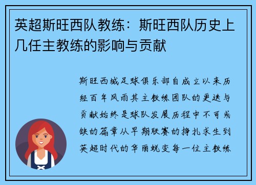 英超斯旺西队教练：斯旺西队历史上几任主教练的影响与贡献