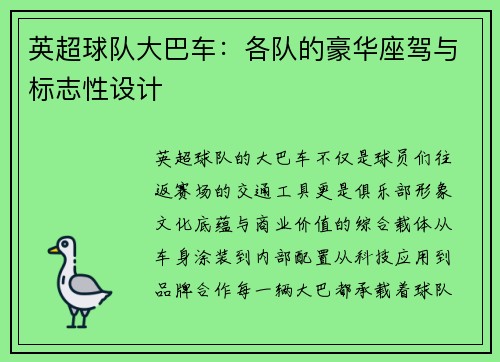 英超球队大巴车：各队的豪华座驾与标志性设计