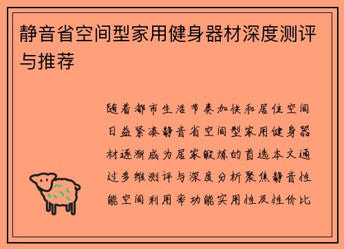 静音省空间型家用健身器材深度测评与推荐