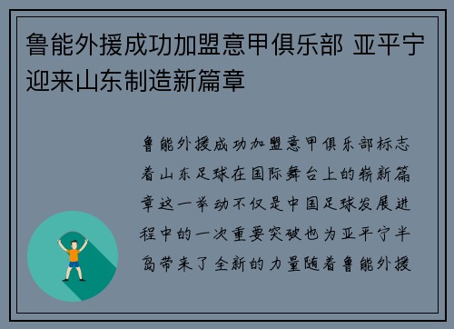 鲁能外援成功加盟意甲俱乐部 亚平宁迎来山东制造新篇章