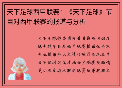天下足球西甲联赛：《天下足球》节目对西甲联赛的报道与分析